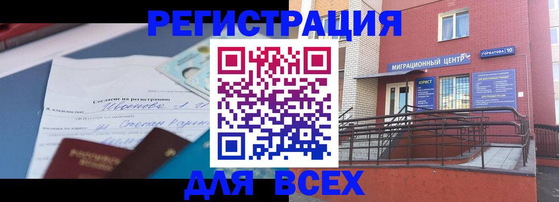 прописка законно в Армянске
