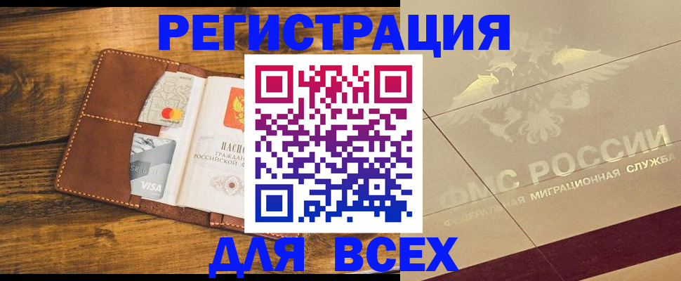 купить прописку в Армянске